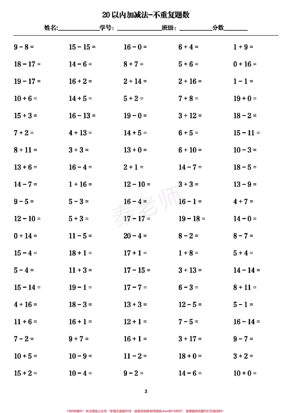 一年级20以内加减法口算#幼小衔接#一年级#口算 #开学季 #学习 期末考试必考题易错题.pdf_第3页