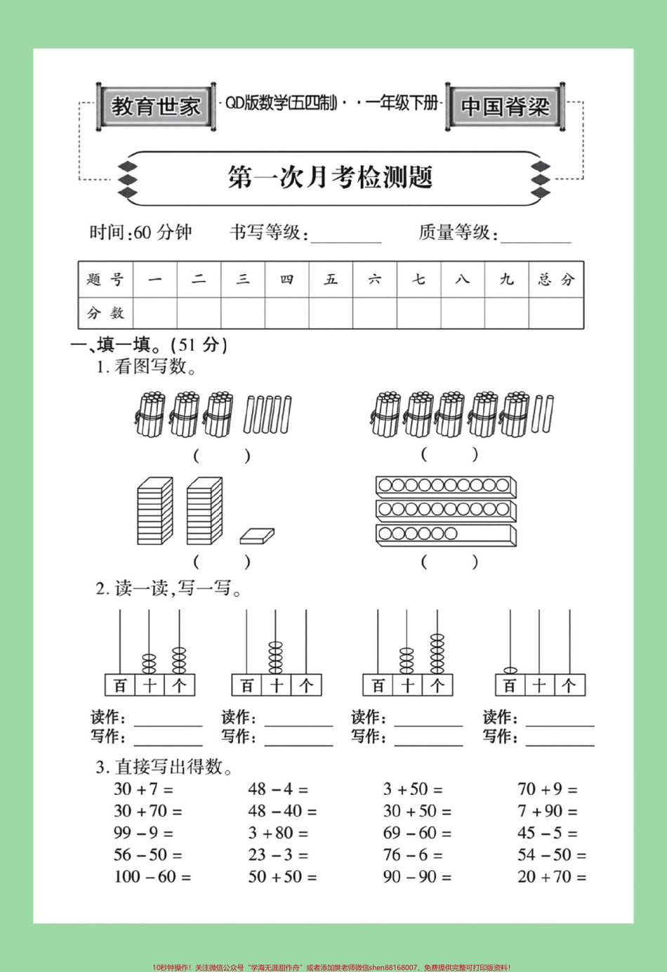 #家长收藏孩子受益 #必考考点#月考#一年级数学#青岛版五四制数学 家长为孩子保存练习可打印.pdf_第2页