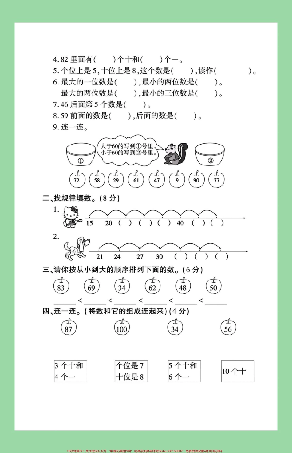 #家长收藏孩子受益 #必考考点#月考#一年级数学#青岛版五四制数学 家长为孩子保存练习可打印.pdf_第3页