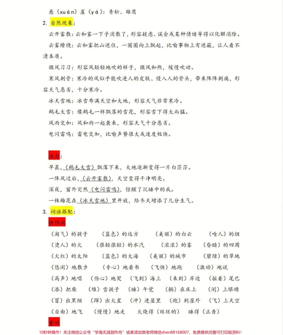 二年级上册语文第七单元基础知识点归纳#家长收藏孩子受益 #知识点总结 #学习 #小学知识点归纳 #二年级.pdf_第3页