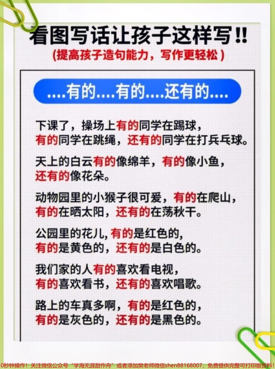 一年级积累句子看图写话不会写句子积累起来#一年级#看图说话 #家长收藏孩子受益.pdf_第1页