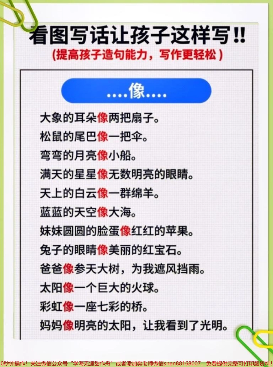 一年级积累句子看图写话不会写句子积累起来#一年级#看图说话 #家长收藏孩子受益.pdf_第2页