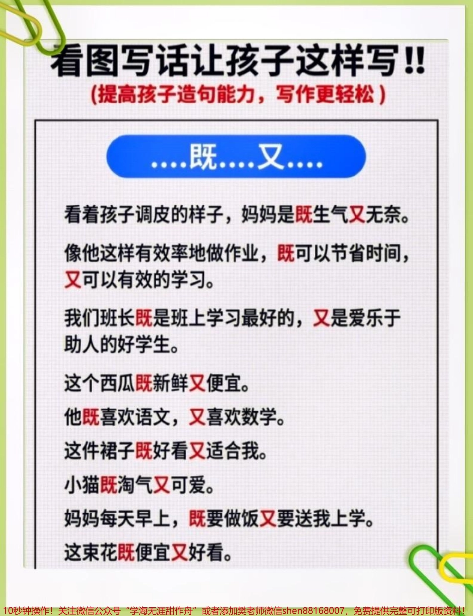 一年级积累句子看图写话不会写句子积累起来#一年级#看图说话 #家长收藏孩子受益.pdf_第3页