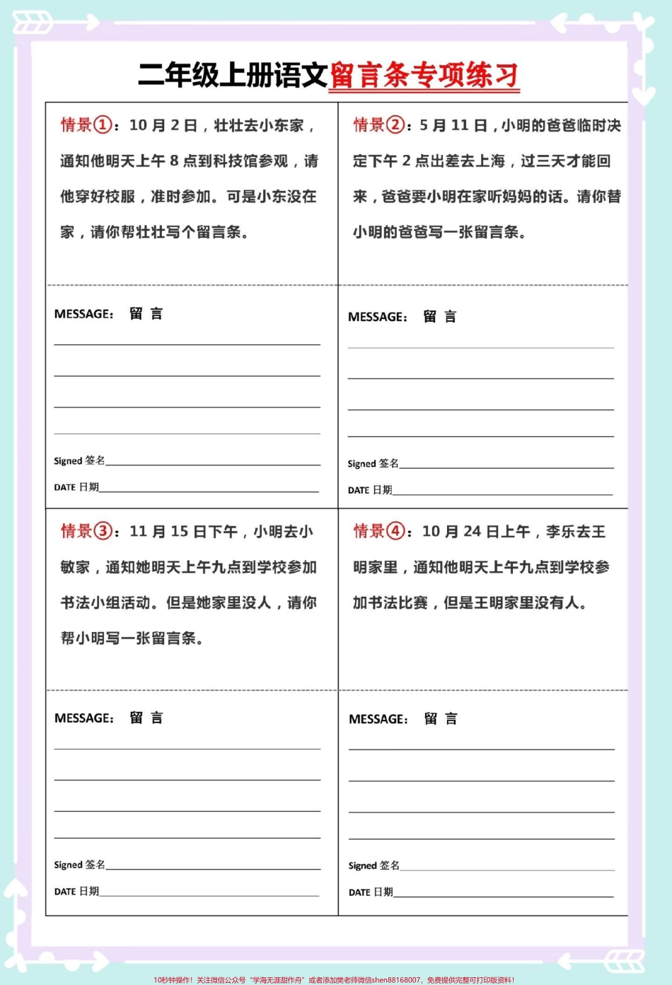 二年级上册语文第四单元留言条专项练习#二年级上册语文 #二年级 #留言条专项训练 #留言条 #二年级语文上册.pdf_第2页