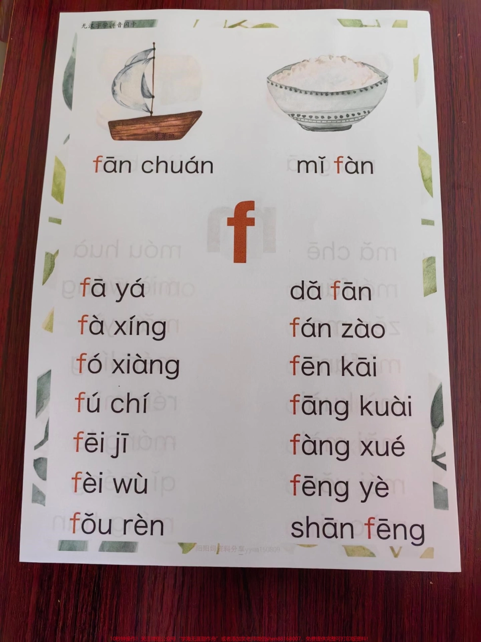 一年级拼音拼读试试这个吧！#一年级 #拼音 #每天学习一点点 #拼音拼读 #幼升小.pdf_第1页