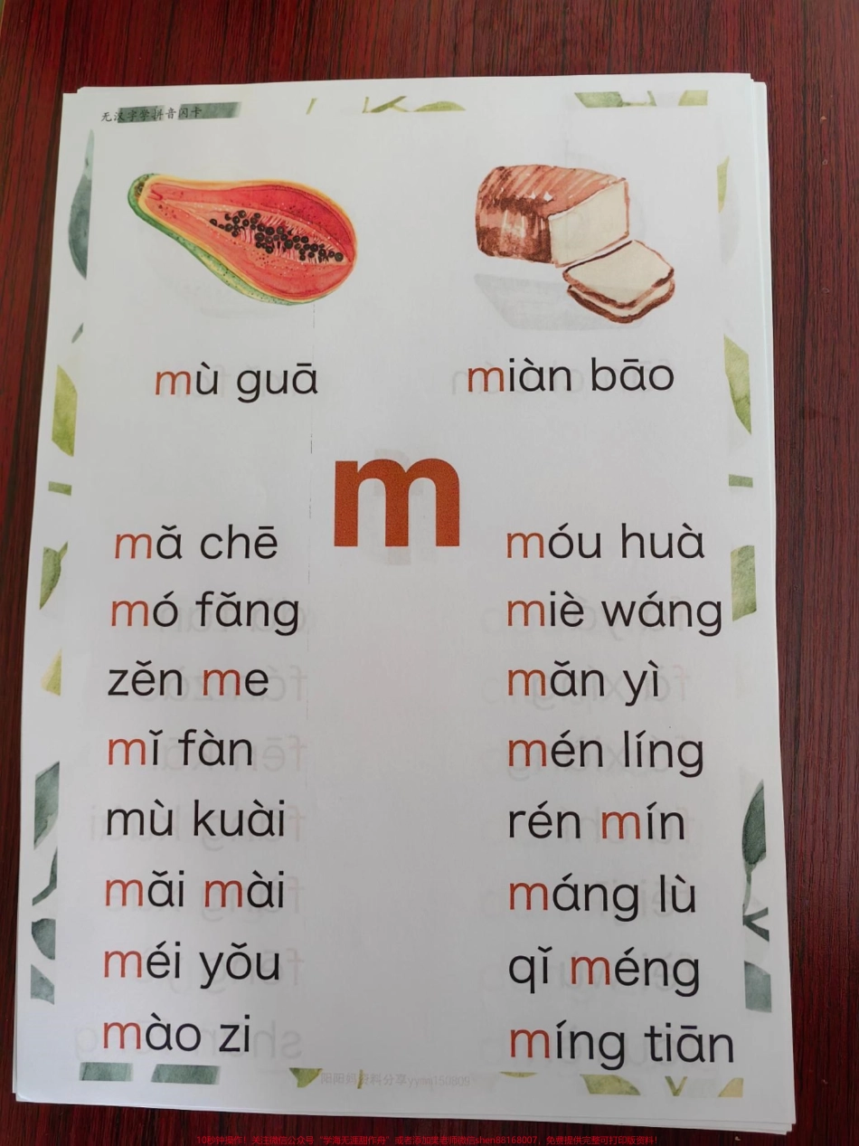 一年级拼音拼读试试这个吧！#一年级 #拼音 #每天学习一点点 #拼音拼读 #幼升小.pdf_第2页