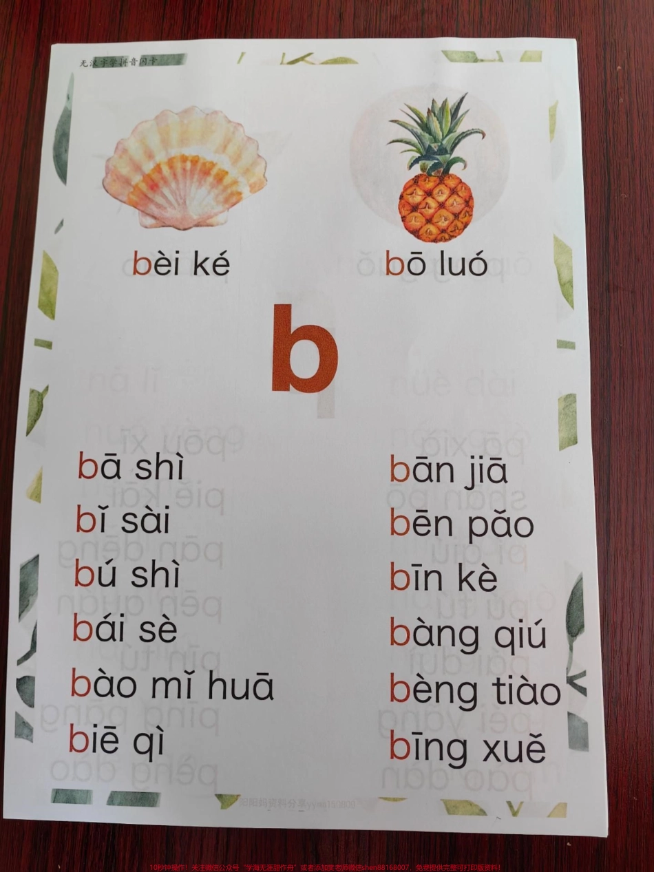 一年级拼音拼读试试这个吧！#一年级 #拼音 #每天学习一点点 #拼音拼读 #幼升小.pdf_第3页