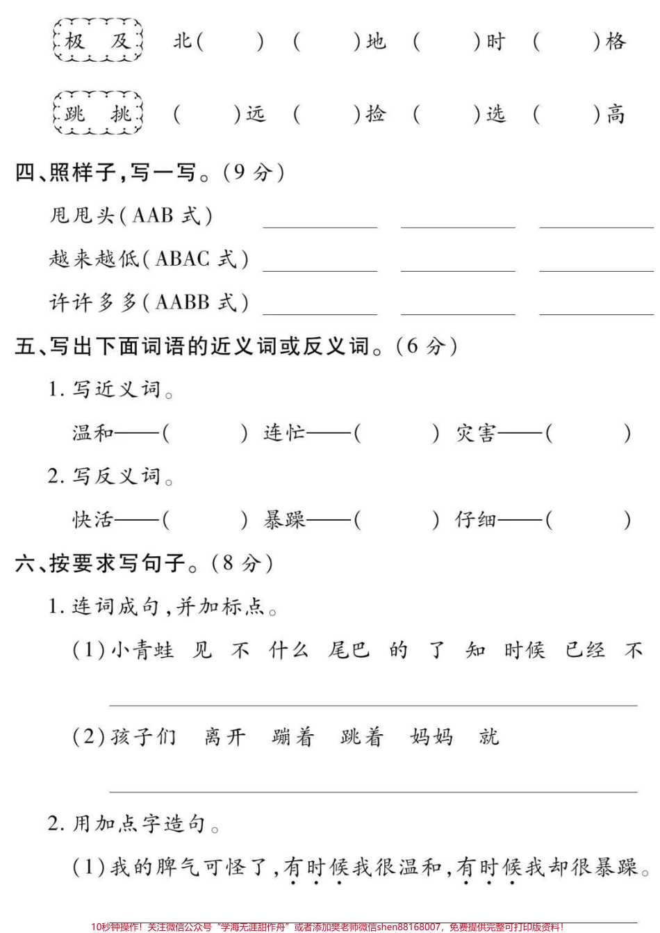 二年级上册语文第一单元测试#二年级#语文#必考考点 #知识分享 #学习 开学季必学重点期中期末考试必考题易错题.pdf_第2页