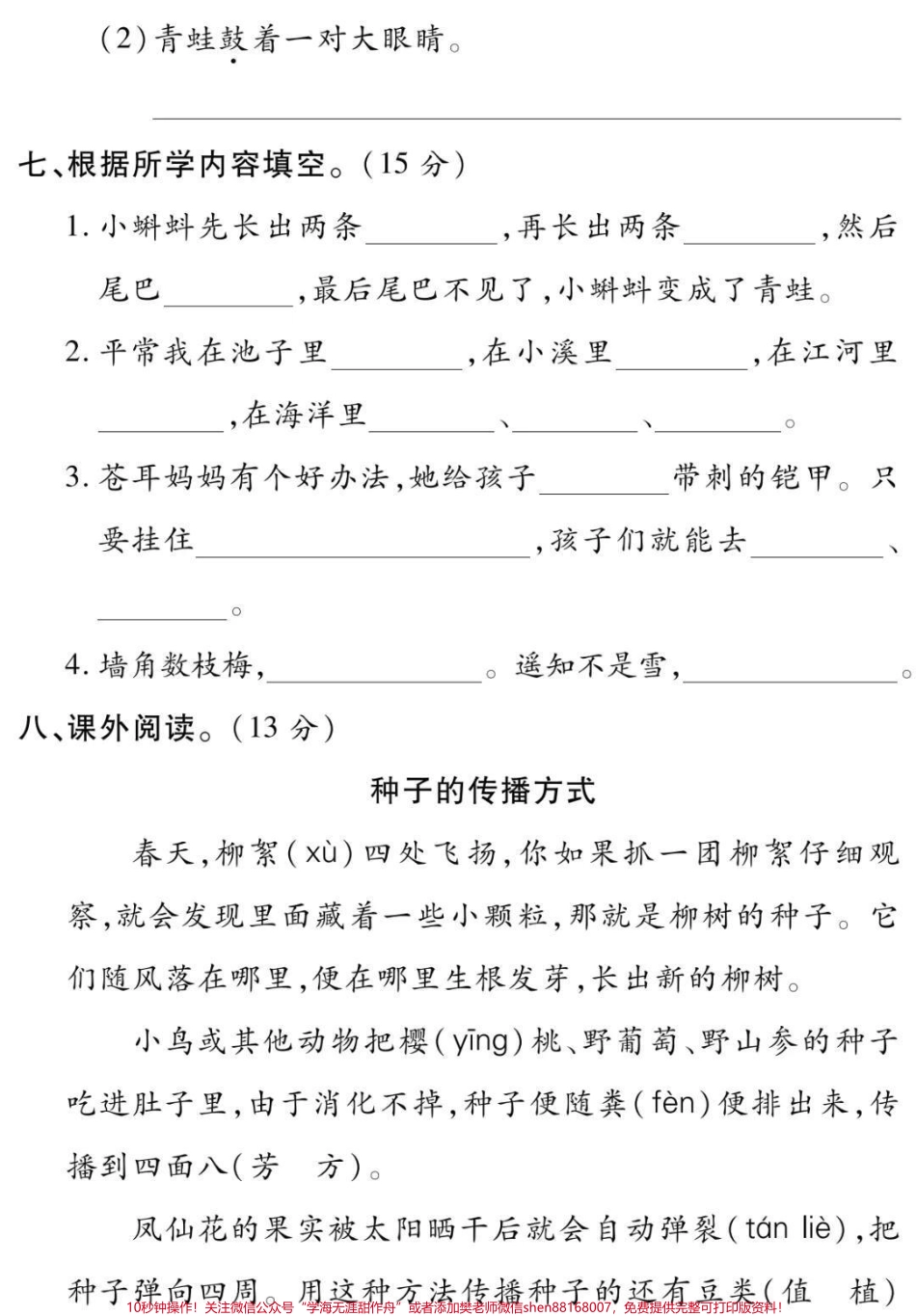 二年级上册语文第一单元测试#二年级#语文#必考考点 #知识分享 #学习 开学季必学重点期中期末考试必考题易错题.pdf_第3页
