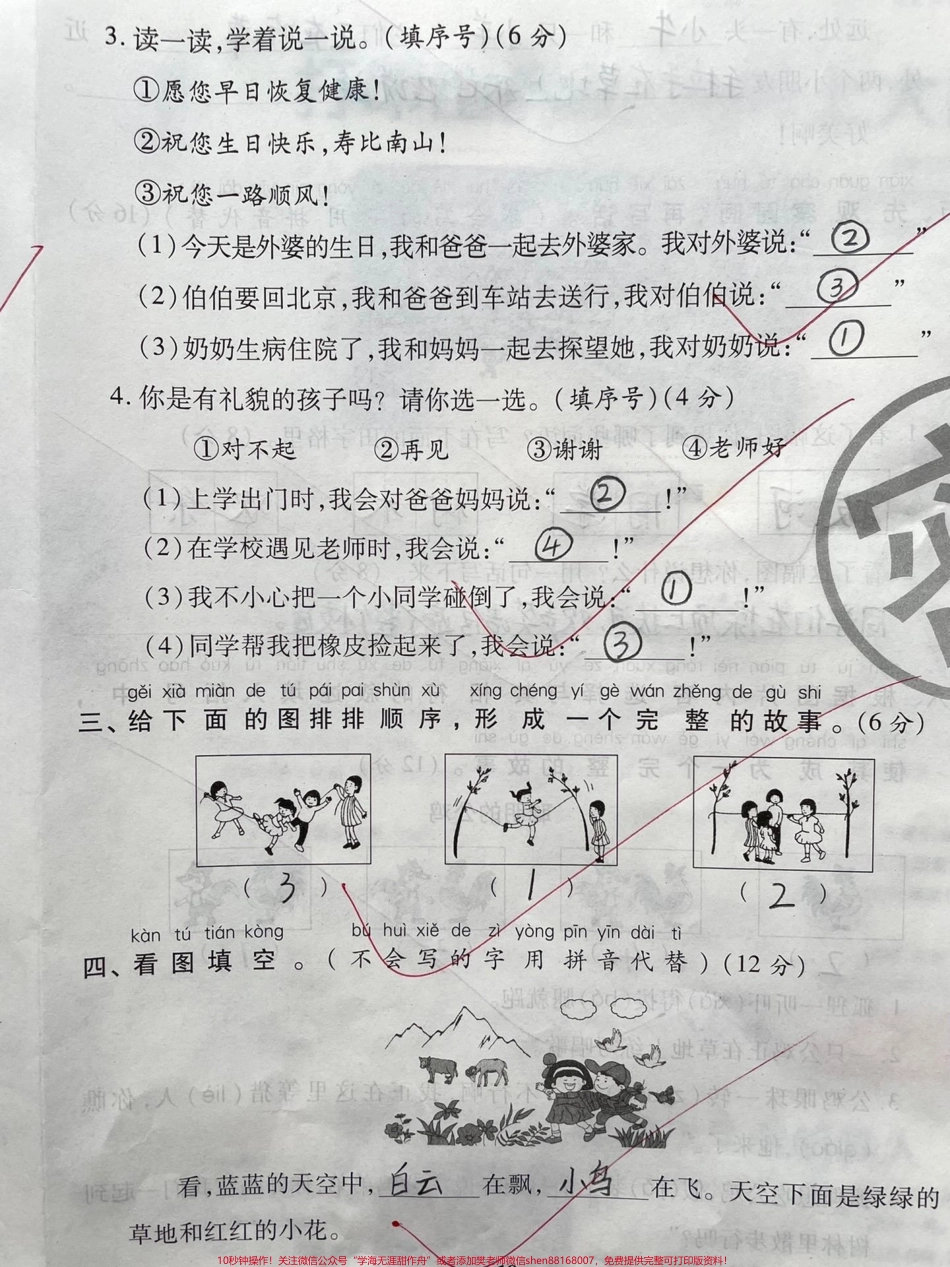 一年级期末押题《口语交际看图写话》专项#教育 #知识分享 #一年级 #干货 #学习.pdf_第2页