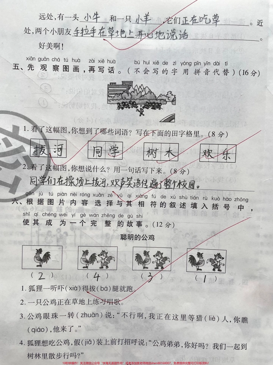 一年级期末押题《口语交际看图写话》专项#教育 #知识分享 #一年级 #干货 #学习.pdf_第3页