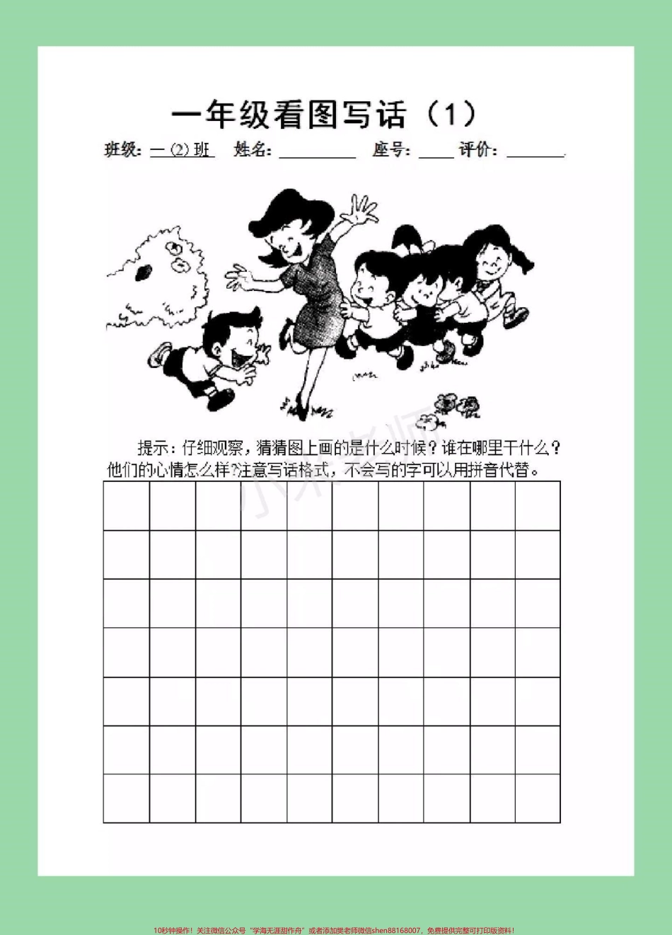 #家长收藏孩子受益 #必考考点 #期末必考 #看图写话 一二年级必考看图写话家长一定要为孩子保存附答案可打印.pdf_第2页