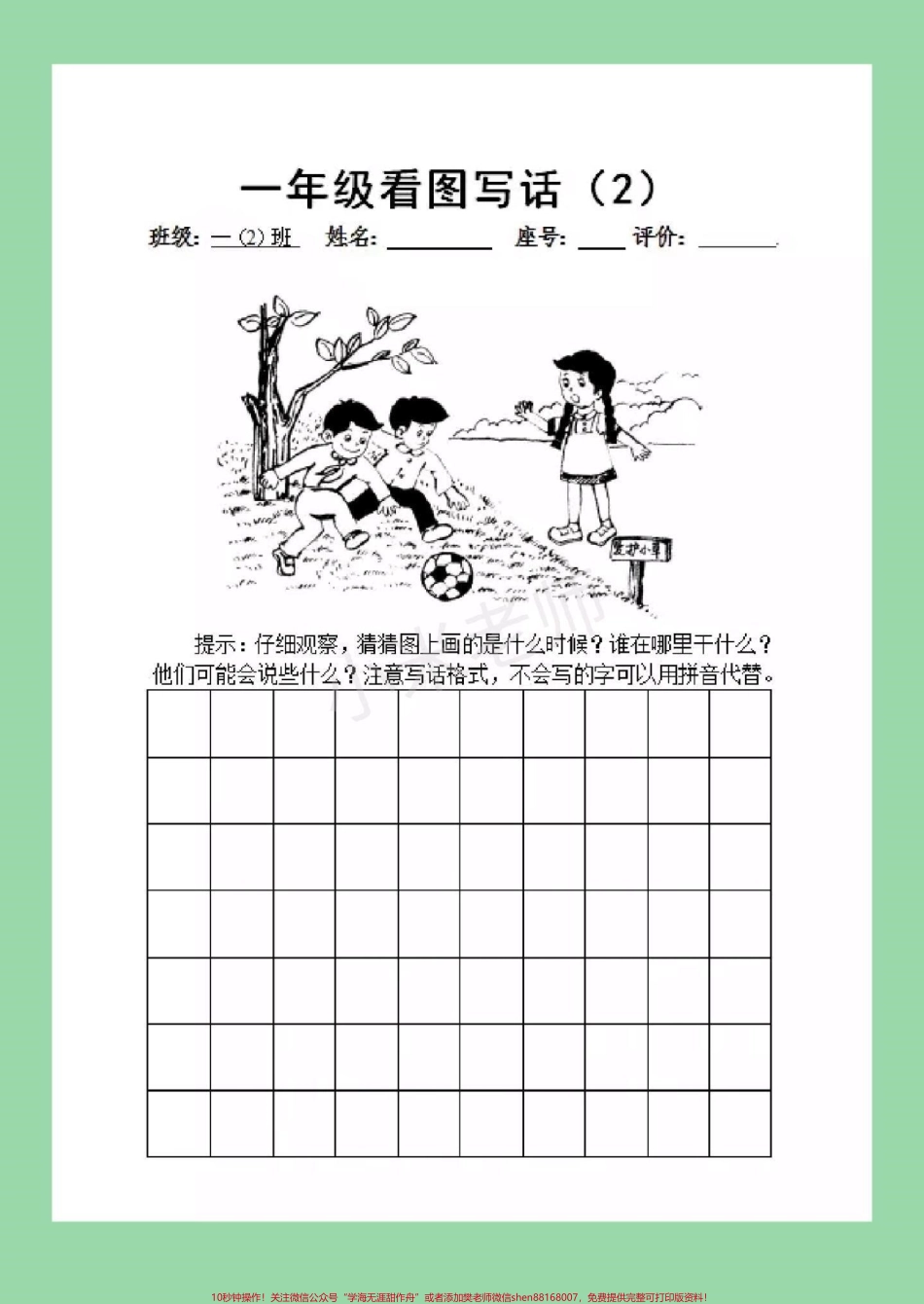 #家长收藏孩子受益 #必考考点 #期末必考 #看图写话 一二年级必考看图写话家长一定要为孩子保存附答案可打印.pdf_第3页