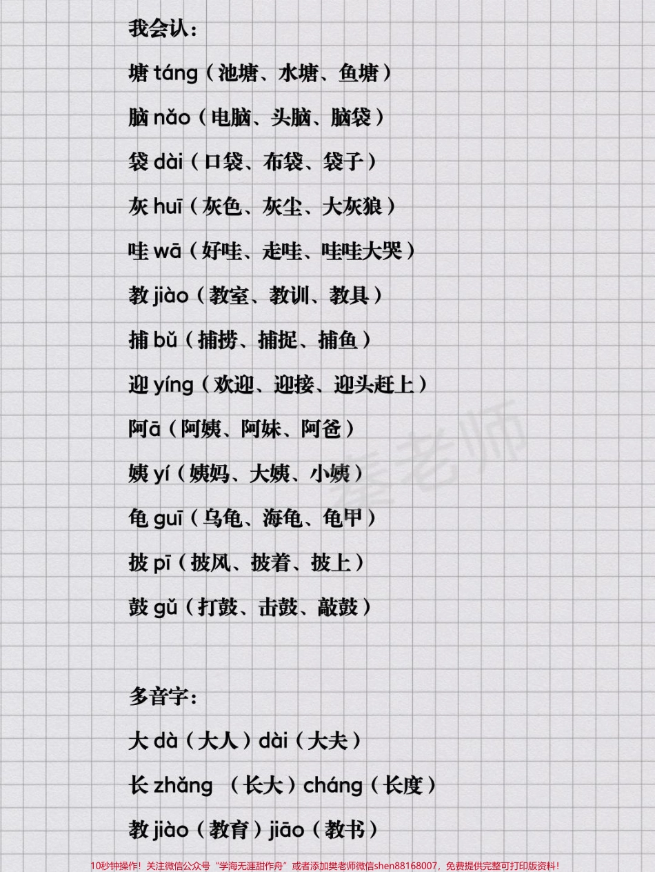 二年级上册语文第一课小蝌蚪找妈妈#语文 #二年级#重点知识汇总 #家长收藏孩子受益 #期末考试必考题易错题 近反义词多音字课文中心思想.pdf_第2页