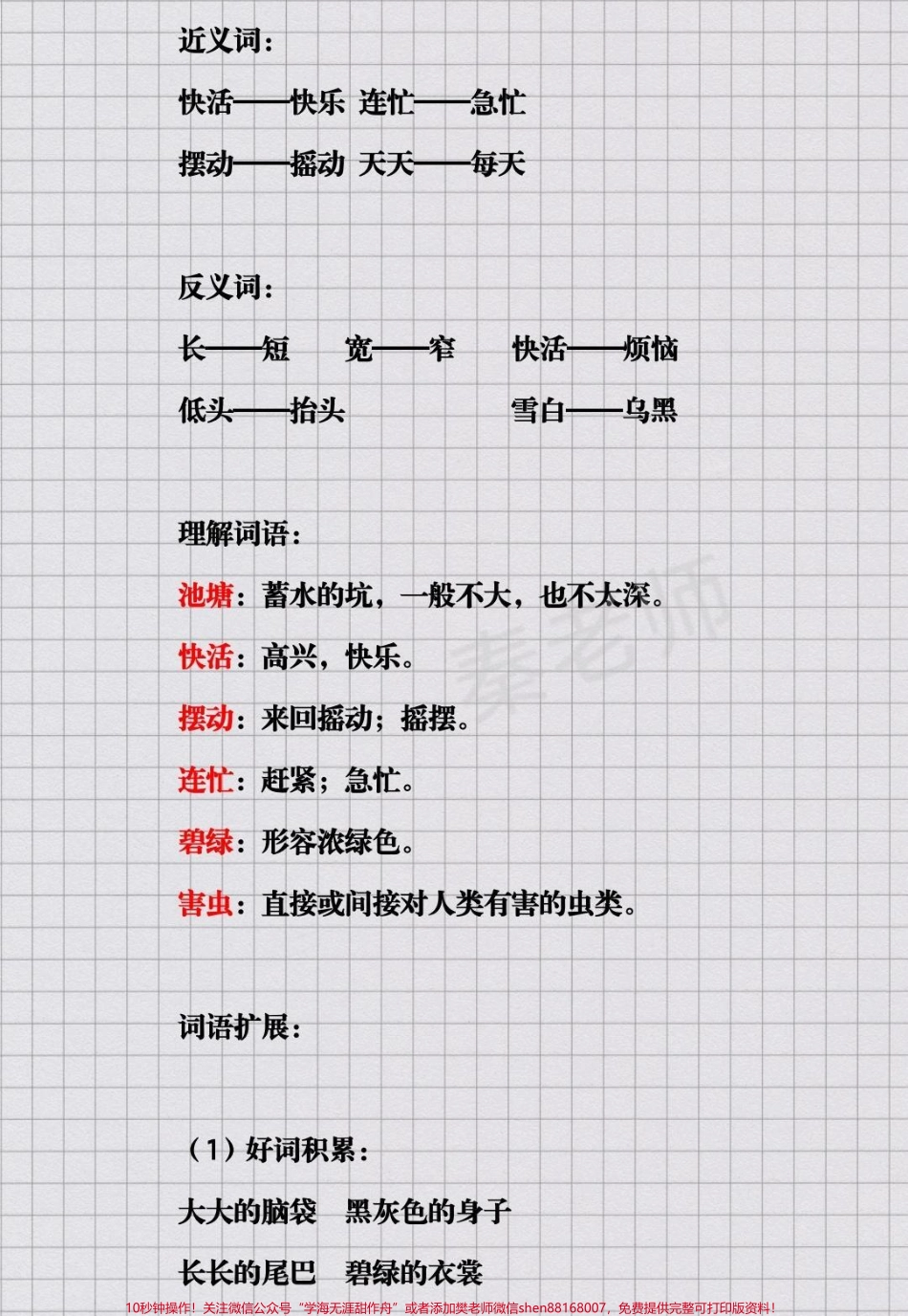 二年级上册语文第一课小蝌蚪找妈妈#语文 #二年级#重点知识汇总 #家长收藏孩子受益 #期末考试必考题易错题 近反义词多音字课文中心思想.pdf_第3页