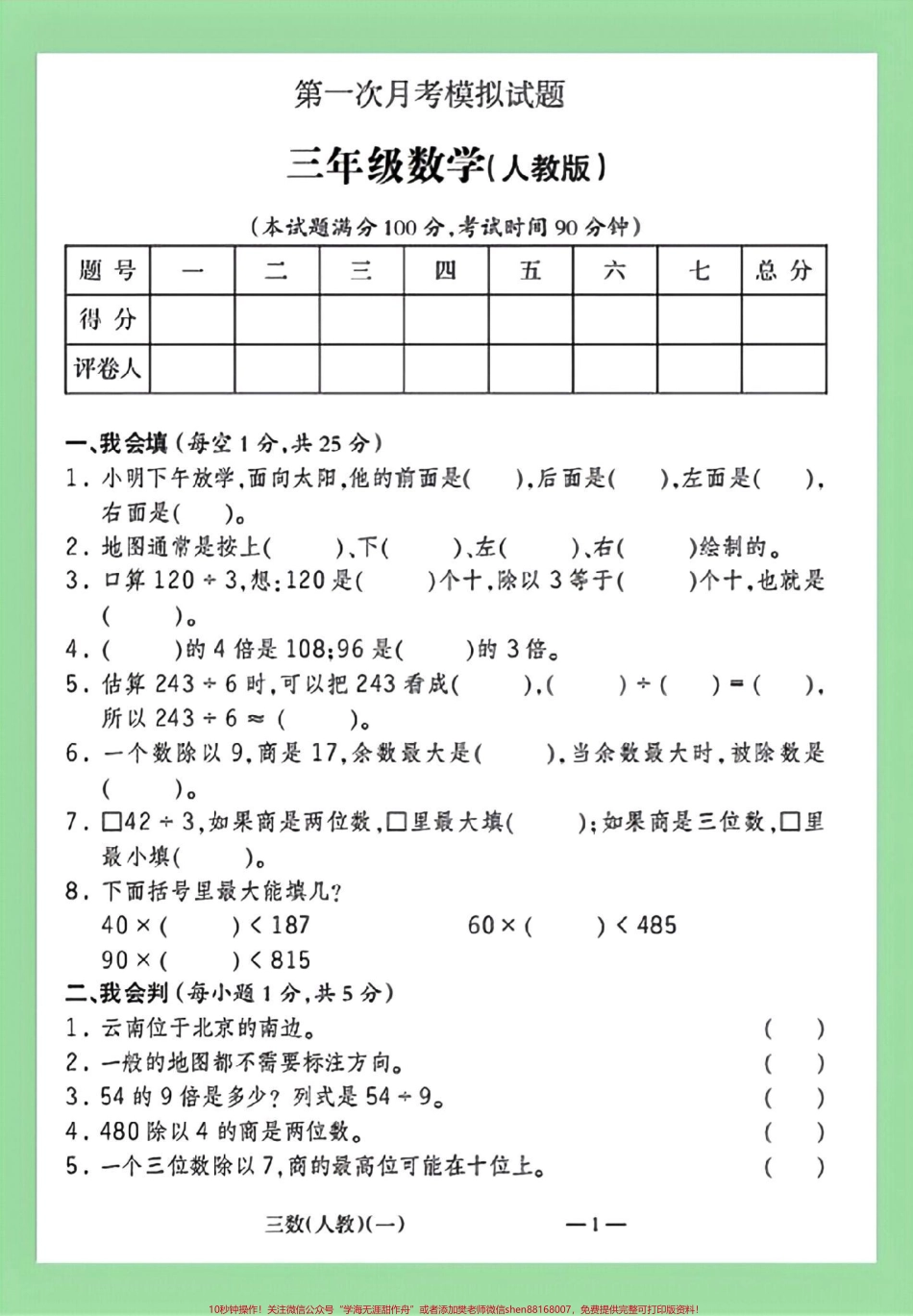 #家长收藏孩子受益 #必考考点 #三年级数学#月考家长为孩子保存练习可打印部编版三年级数学下册《第一次月考》测试卷（含答案）可下载！.pdf_第2页