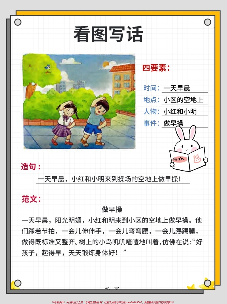 二年级上册语文看图写话100篇#看图写话 #二年级上册语文 #看图写话押题范文 #作文素材 #看图练一练.pdf_第3页