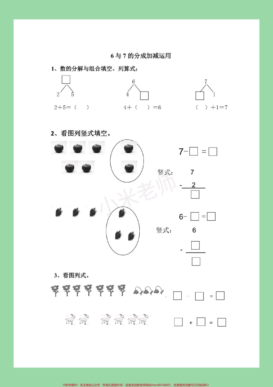 #家长收藏孩子受益 #必考考点 #一年级 #数学 一年级数学十以内加减法各类习题家长为孩子保存练习可以打印.pdf_第2页