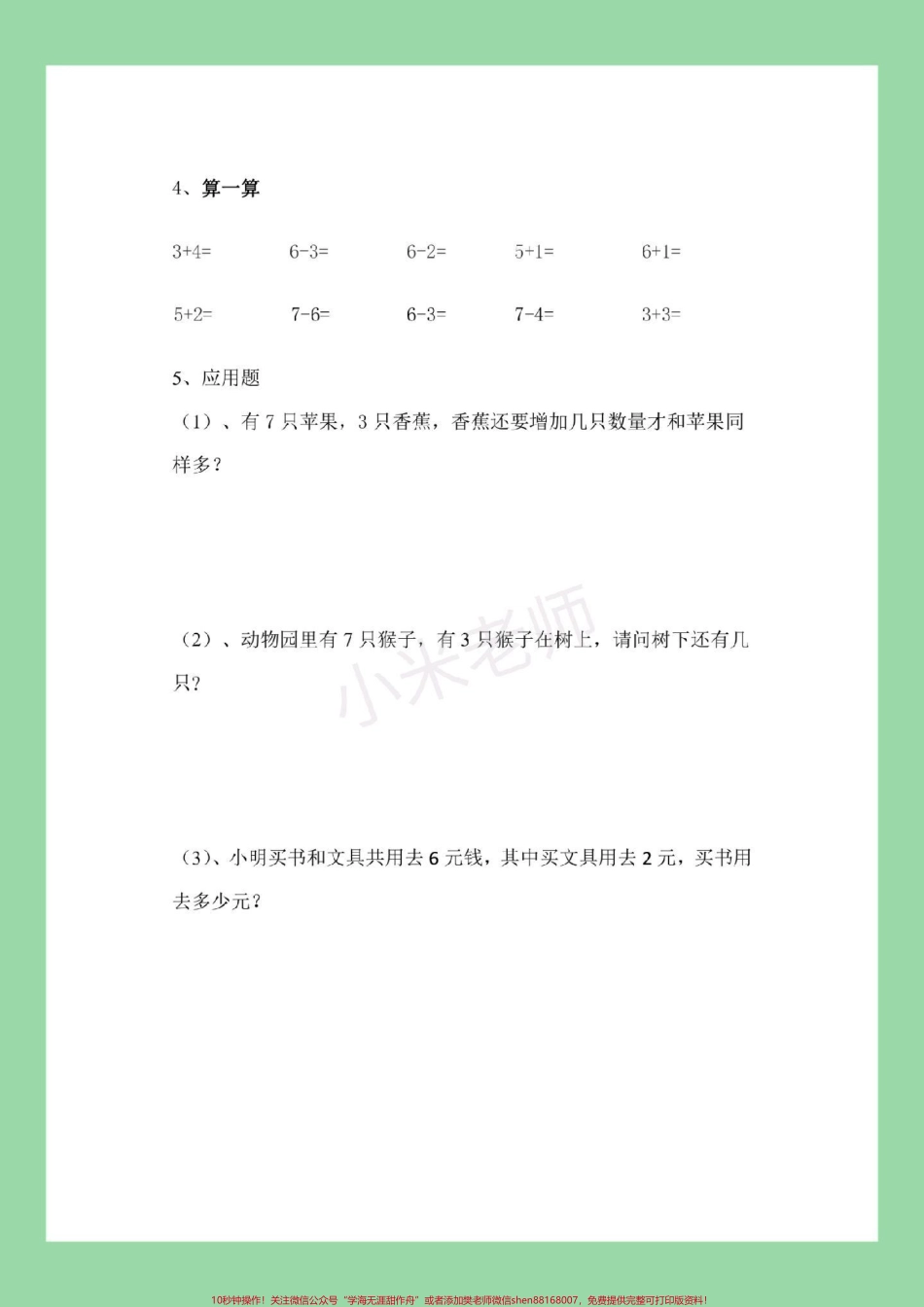 #家长收藏孩子受益 #必考考点 #一年级 #数学 一年级数学十以内加减法各类习题家长为孩子保存练习可以打印.pdf_第3页