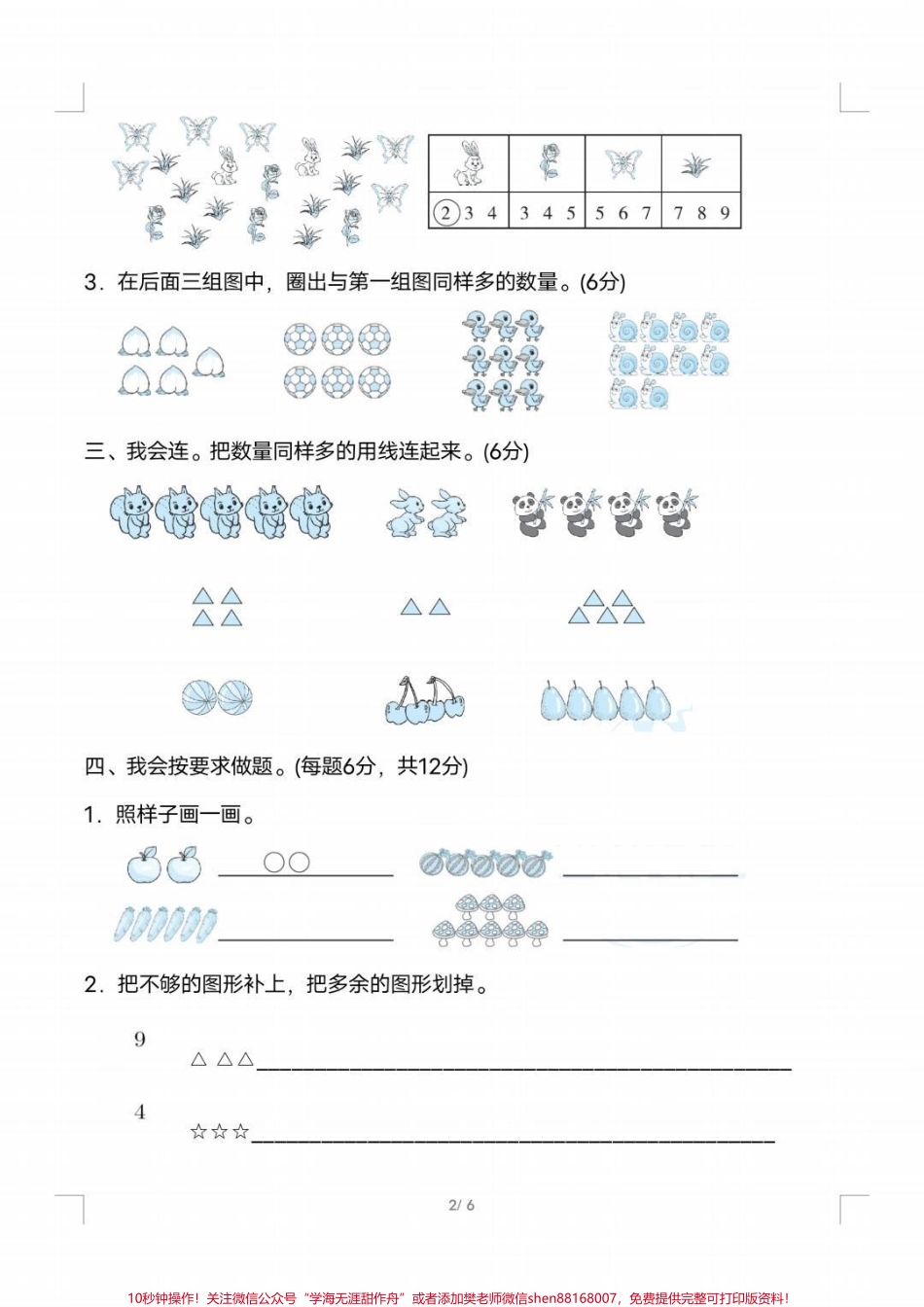 一年级上册数学人教版第一单元检测卷#家长收藏孩子受益 #幼小衔接 #小学数学 #必考题.pdf_第2页