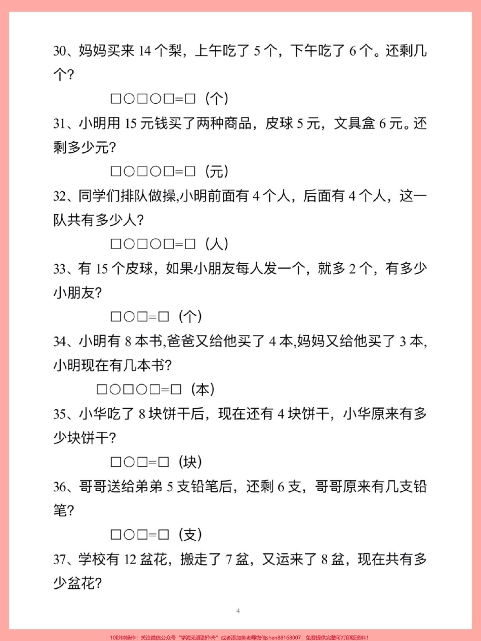 一年级上册数学重点知识归纳总结高频#一年级重点知识归纳 #数学上册.pdf_第3页