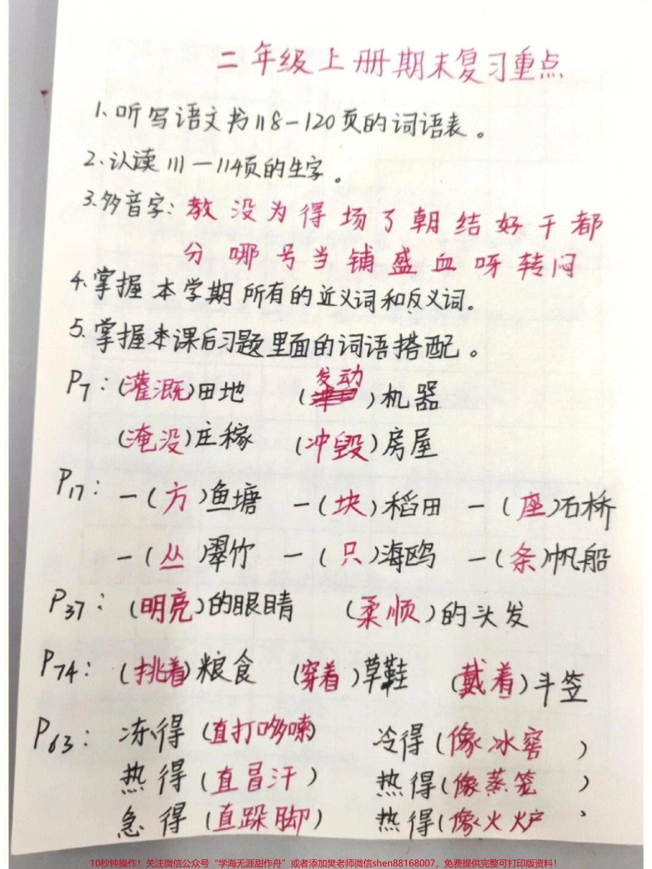 二年级上册语文期末复习必考重点知识点#家长收藏孩子受益 #学习 #教育 #小学知识点归纳 #知识点总结.pdf_第1页