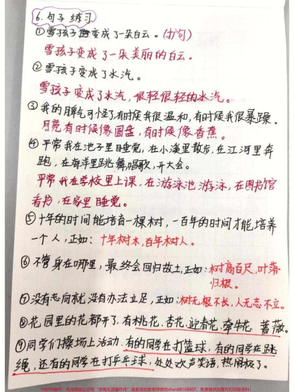 二年级上册语文期末复习必考重点知识点#家长收藏孩子受益 #学习 #教育 #小学知识点归纳 #知识点总结.pdf_第2页