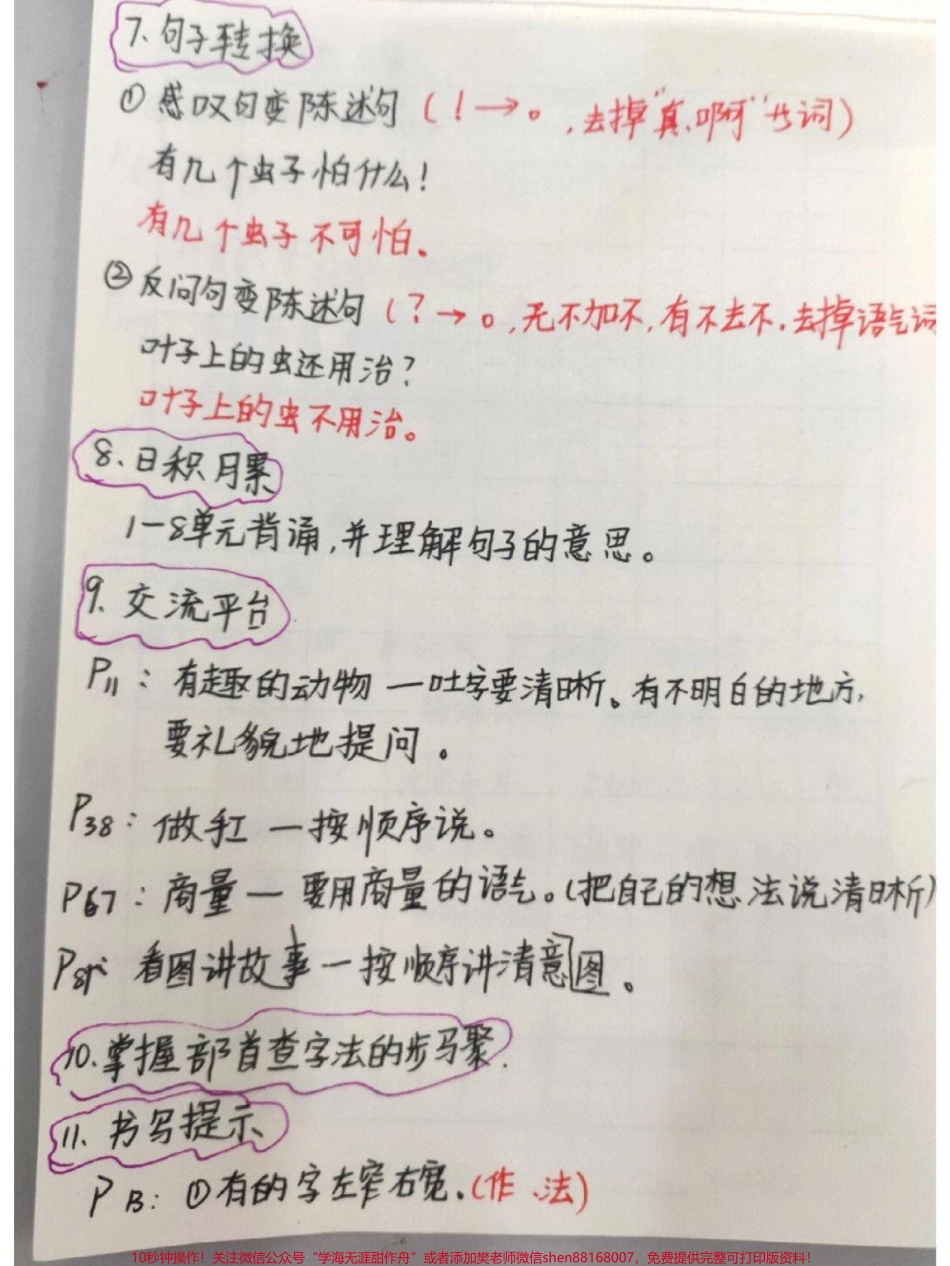 二年级上册语文期末复习必考重点知识点#家长收藏孩子受益 #学习 #教育 #小学知识点归纳 #知识点总结.pdf_第3页