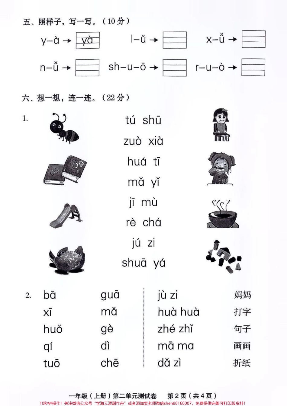 一年级上册语文第二单元测试卷#每天学习一点点 #家长必读 #小学语文 #一年级语文 #教育.pdf_第2页