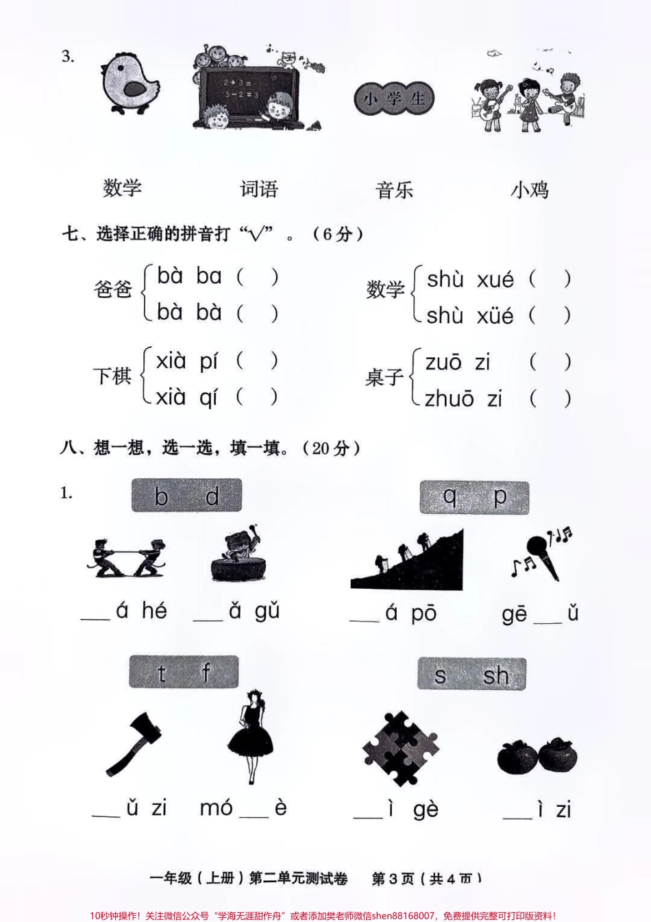 一年级上册语文第二单元测试卷#每天学习一点点 #家长必读 #小学语文 #一年级语文 #教育.pdf_第3页