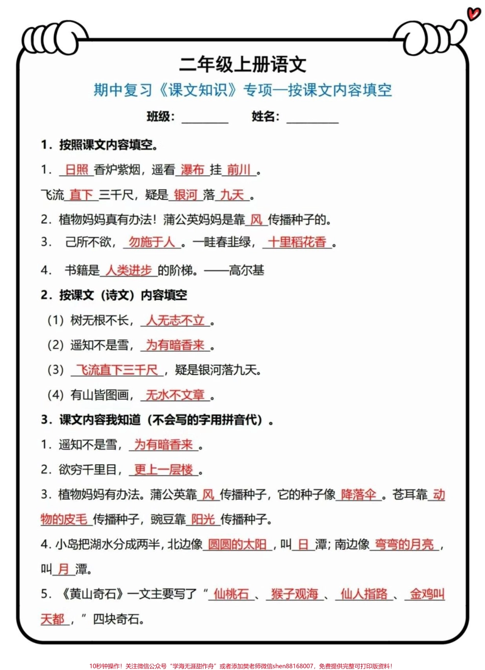 二年级上册语文期中必考按课文内容填空练习#二年级上册语文 #二年级 #期中考试 #知识点总结 #必考考点.pdf_第2页
