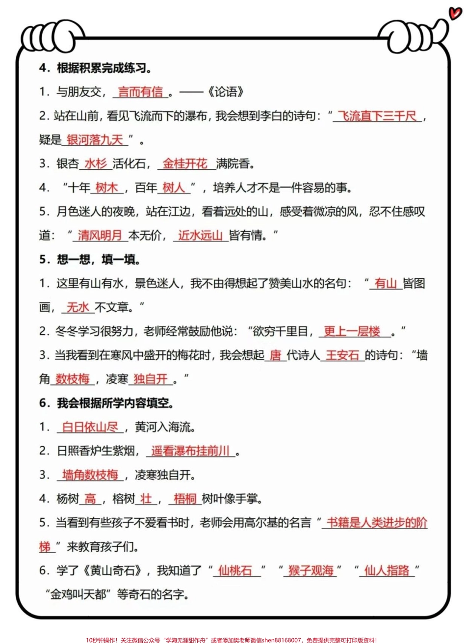 二年级上册语文期中必考按课文内容填空练习#二年级上册语文 #二年级 #期中考试 #知识点总结 #必考考点.pdf_第3页