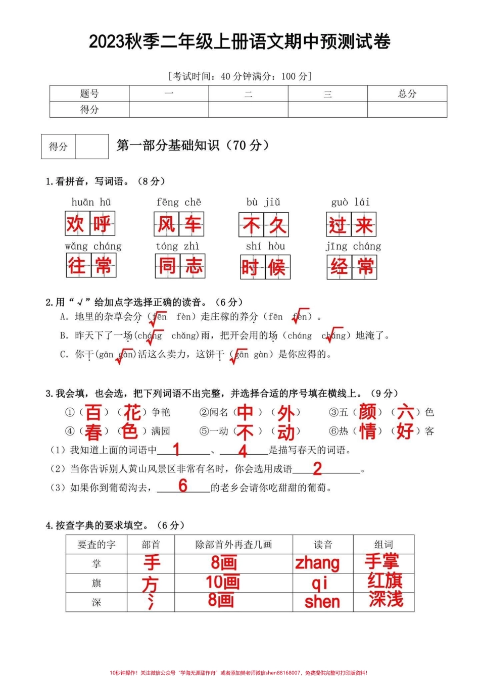 二年级上册语文期中检测卷‼️#二年级上册语文 期中检测卷来了有高清电子版可打印家长打印出来给孩子测一测#二年级 #期中考试 #二年级语文.pdf_第1页