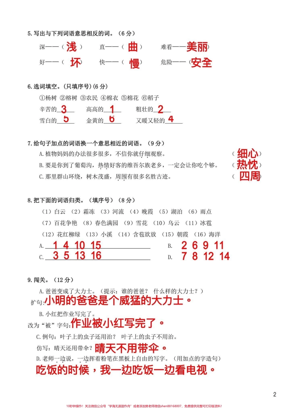 二年级上册语文期中检测卷‼️#二年级上册语文 期中检测卷来了有高清电子版可打印家长打印出来给孩子测一测#二年级 #期中考试 #二年级语文.pdf_第2页