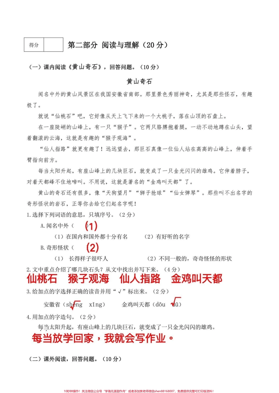 二年级上册语文期中检测卷‼️#二年级上册语文 期中检测卷来了有高清电子版可打印家长打印出来给孩子测一测#二年级 #期中考试 #二年级语文.pdf_第3页
