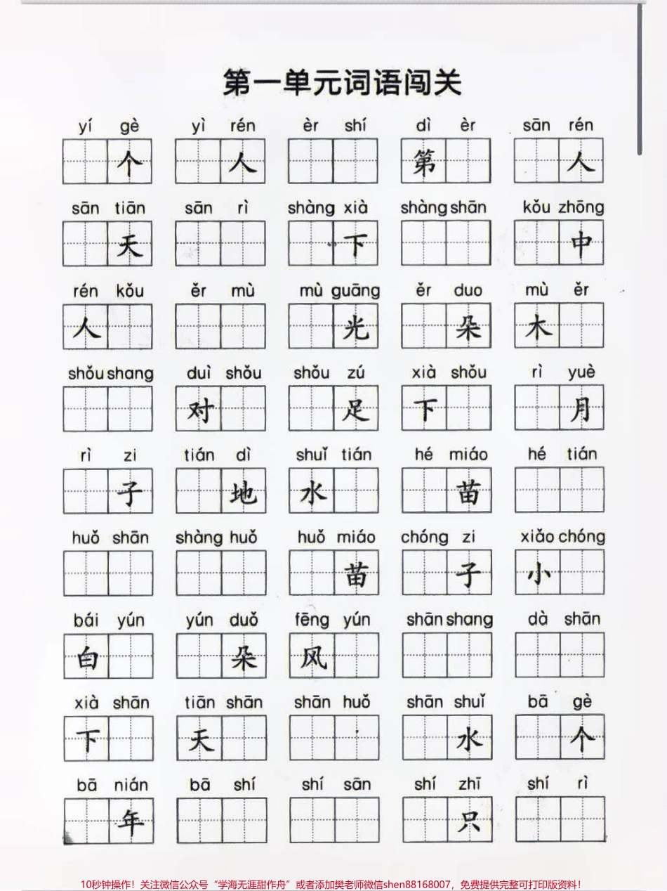 一年级上册语文看拼音写词语#家长收藏孩子受益 #学习 #知识点总结 #一年级语文.pdf_第1页