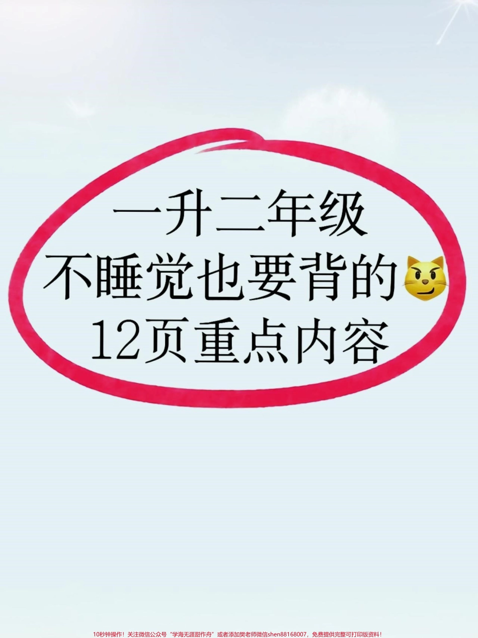 二年级上册语文全册知识点资料大全#一升二 #二年级上册语文 #二年级语文上册知识归纳 #暑假预习.pdf_第1页