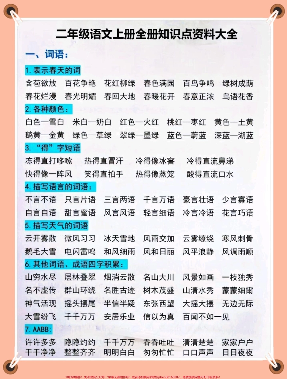 二年级上册语文全册知识点资料大全#一升二 #二年级上册语文 #二年级语文上册知识归纳 #暑假预习.pdf_第2页