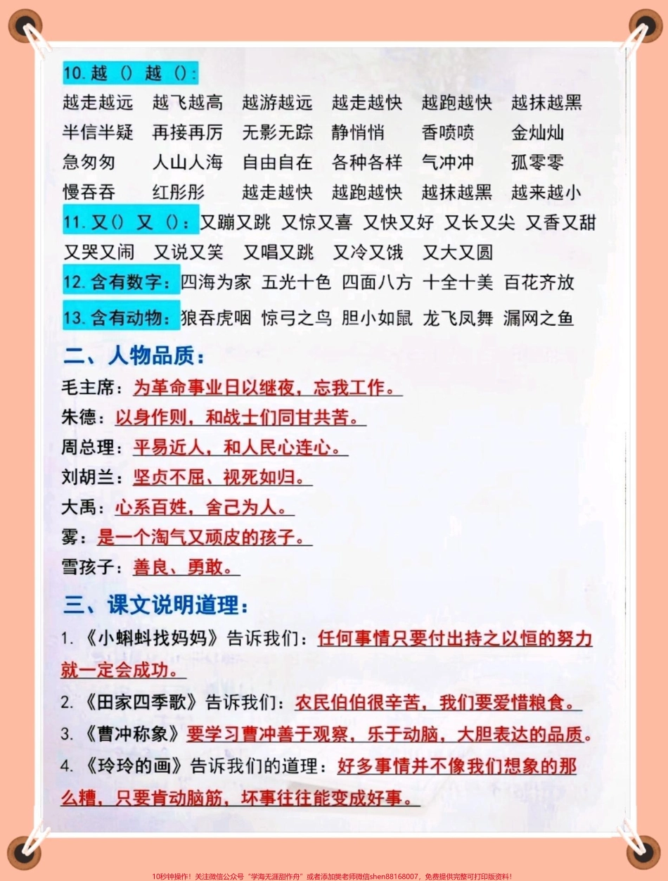二年级上册语文全册知识点资料大全#一升二 #二年级上册语文 #二年级语文上册知识归纳 #暑假预习.pdf_第3页