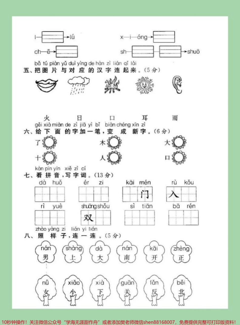 #家长收藏孩子受益 #一年级 #必考考点 #期中考试 一年级语文期中测试 家长为孩子保存练习可打印.pdf_第3页