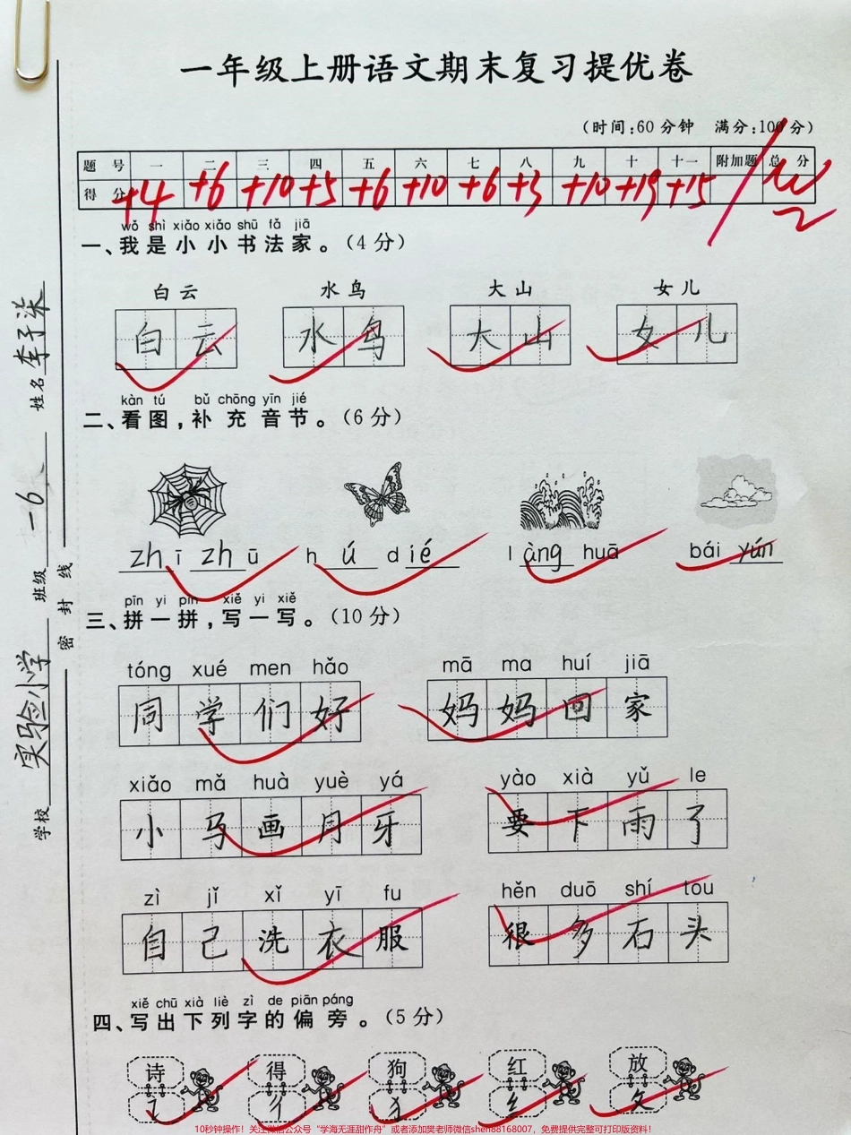 一年级上册语文期末提优测试卷#家长收藏孩子受益 #一年级 #期末复习 #知识分享 #语文.pdf_第1页