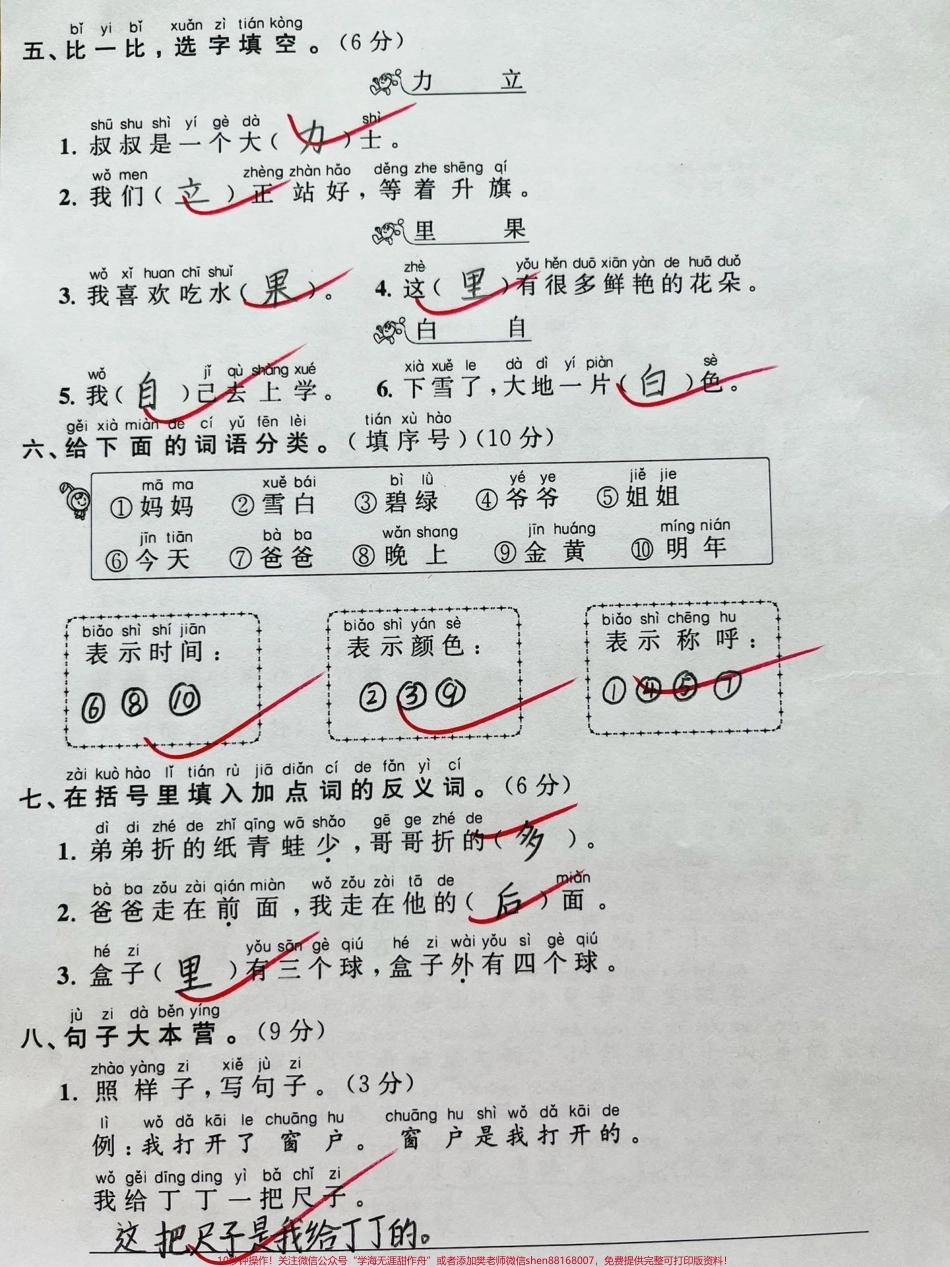 一年级上册语文期末提优测试卷#家长收藏孩子受益 #一年级 #期末复习 #知识分享 #语文.pdf_第2页