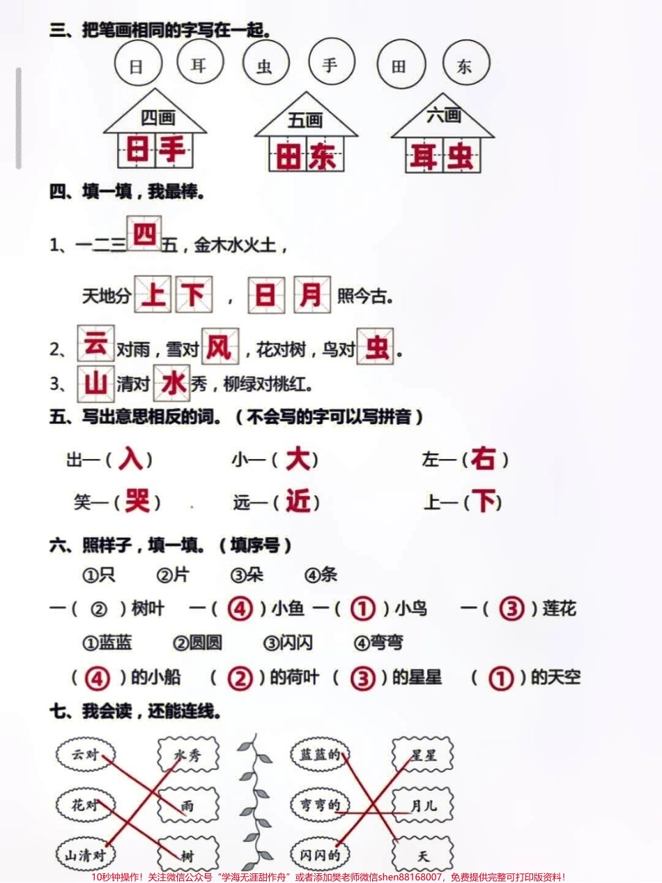 一年级上册语文期中复习字词专项练习打印学习吧#小学知识点归纳 #知识点总结 #学习.pdf_第3页