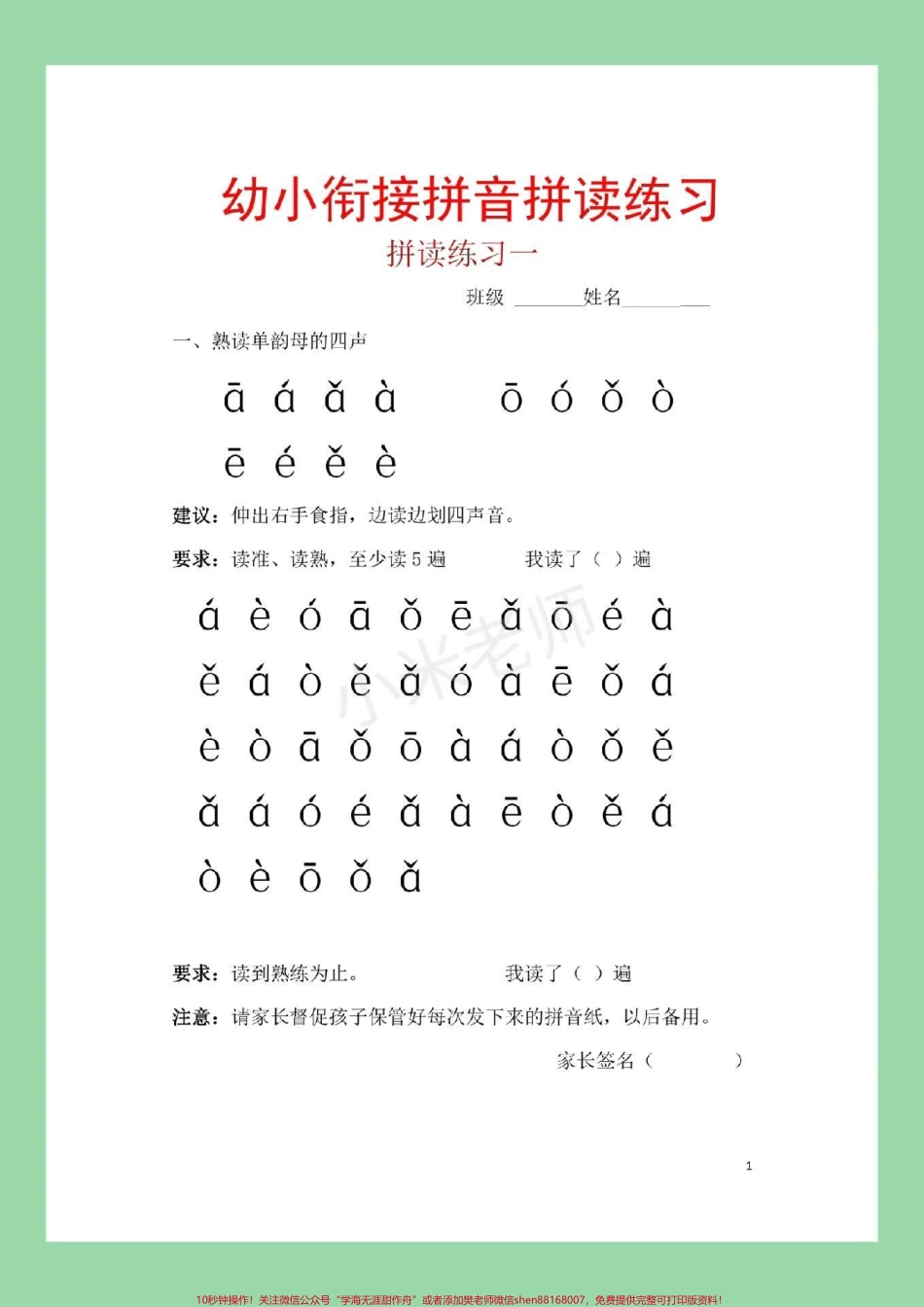 #家长收藏孩子受益 #幼小衔接 #一年级 #拼音 每日必读拼音练习家长为孩子保存吧记得留下关注哦！.pdf_第2页
