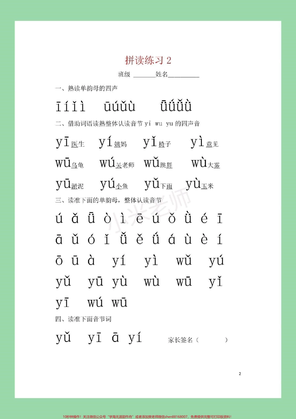 #家长收藏孩子受益 #幼小衔接 #一年级 #拼音 每日必读拼音练习家长为孩子保存吧记得留下关注哦！.pdf_第3页