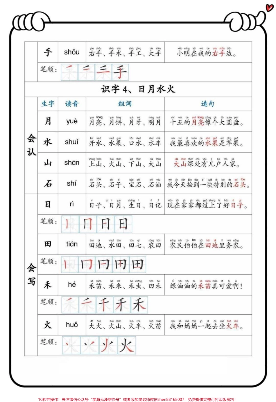 一年级生字组词造句#一年级语文 #生字组词 #造句 #必考考点 #知识点总结 @抖音小助手.pdf_第3页