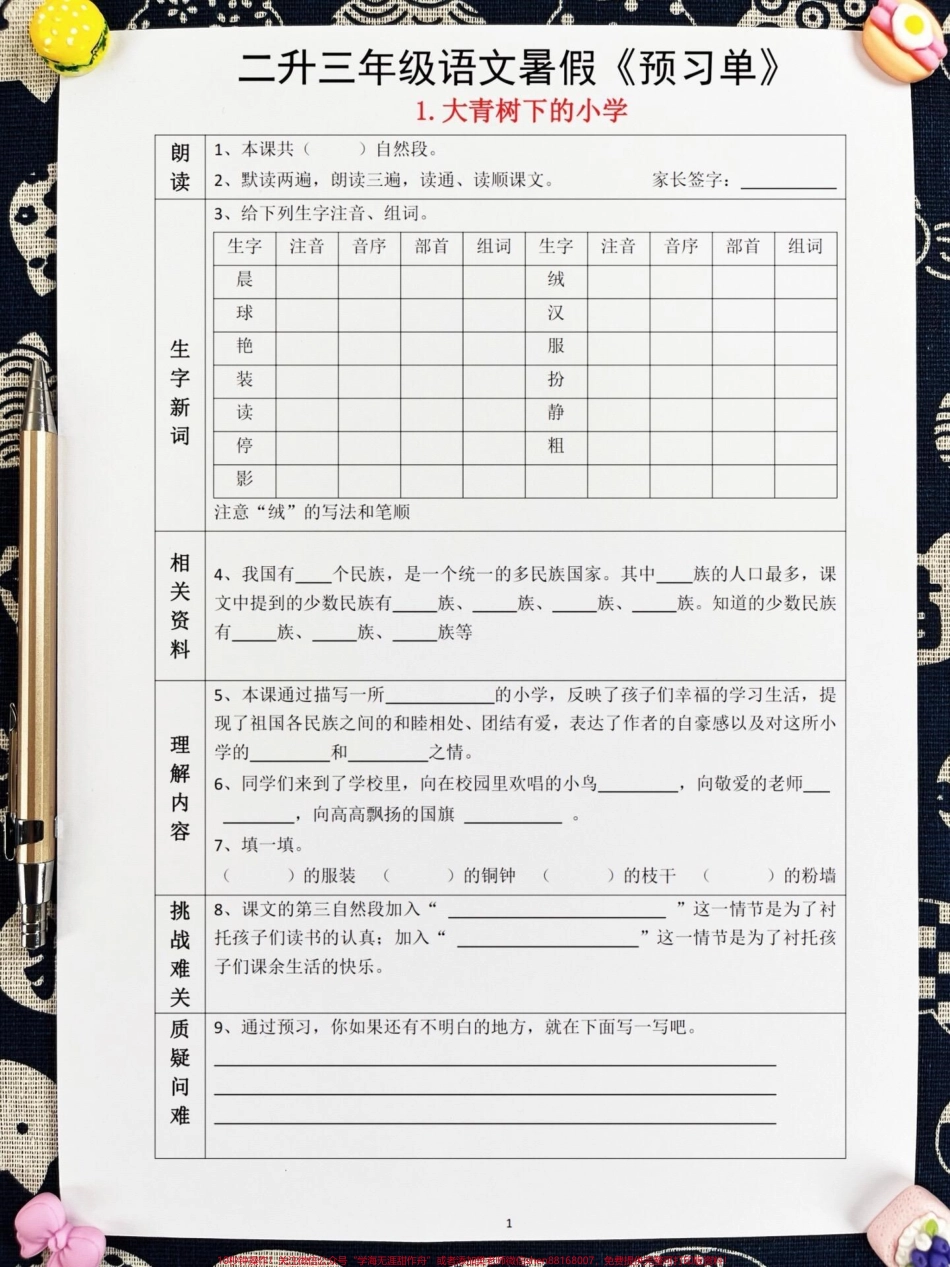 二年级升三年级的语文预习单非常实用这份预习单是老师为我们整理的包含了常见的考试知识点家长可以打印电子版给孩子学习为三年级上册的语文学习做好准备#二升三#暑假预习#三年级上册语文.pdf_第2页
