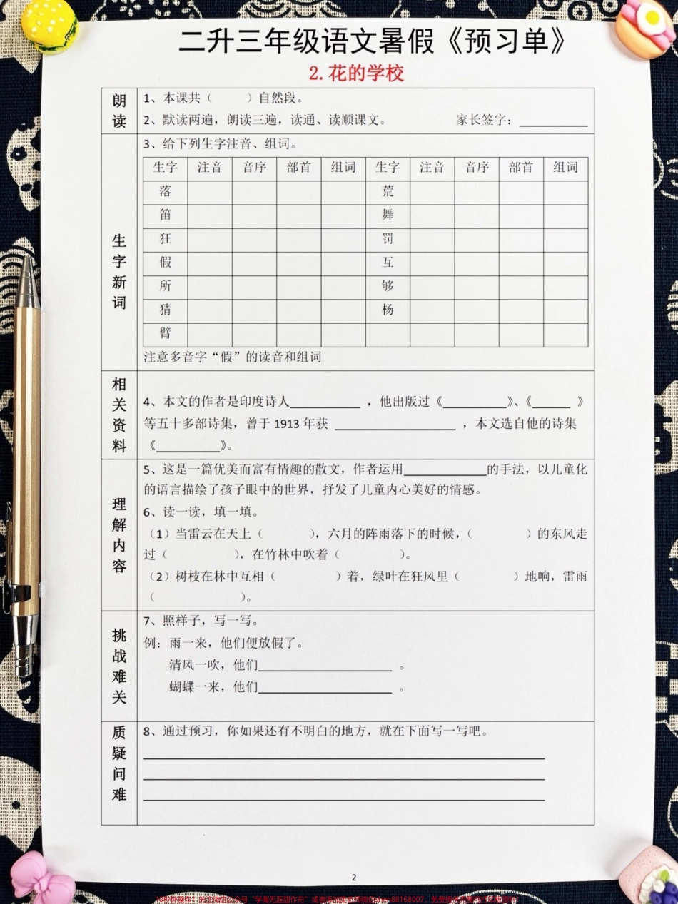 二年级升三年级的语文预习单非常实用这份预习单是老师为我们整理的包含了常见的考试知识点家长可以打印电子版给孩子学习为三年级上册的语文学习做好准备#二升三#暑假预习#三年级上册语文.pdf_第3页