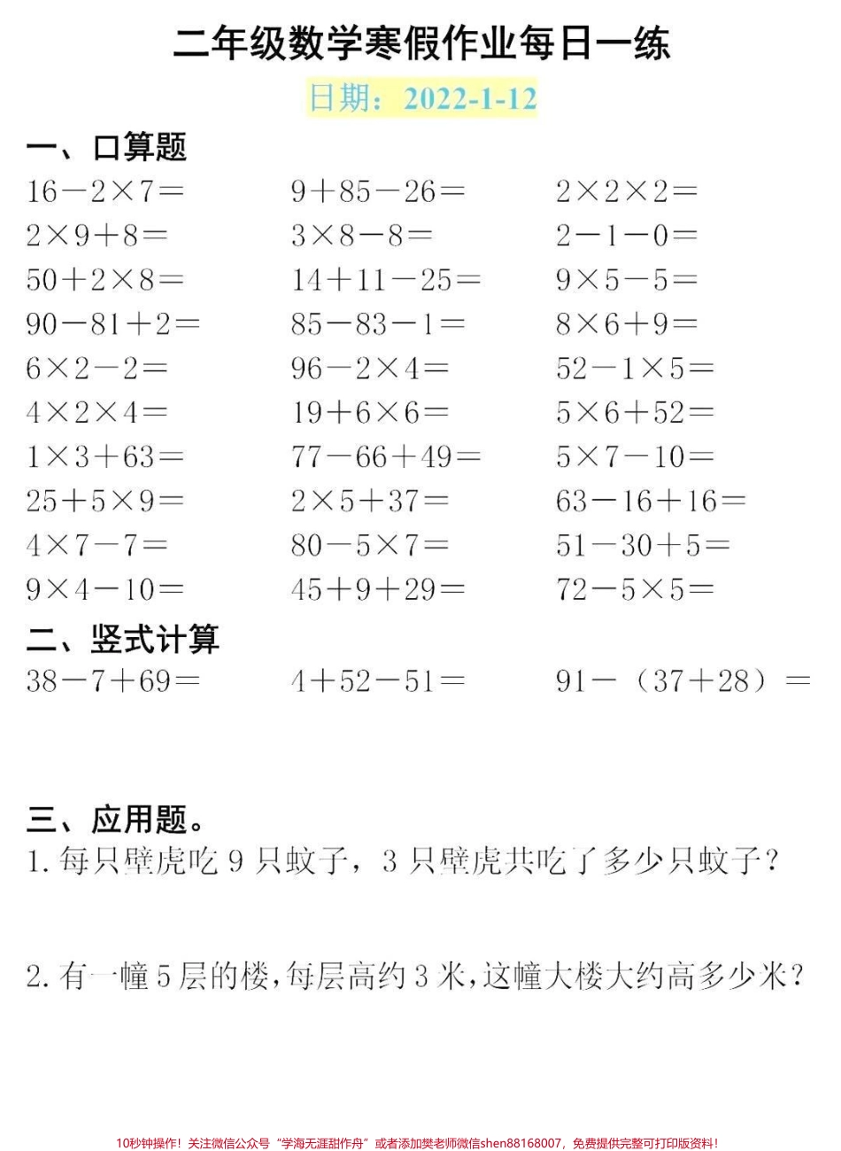 二年级数学寒假作业每日一练#家长收藏孩子受益 #每天学习一点点 #教育 #知识点总结 #学霸秘籍.pdf_第1页