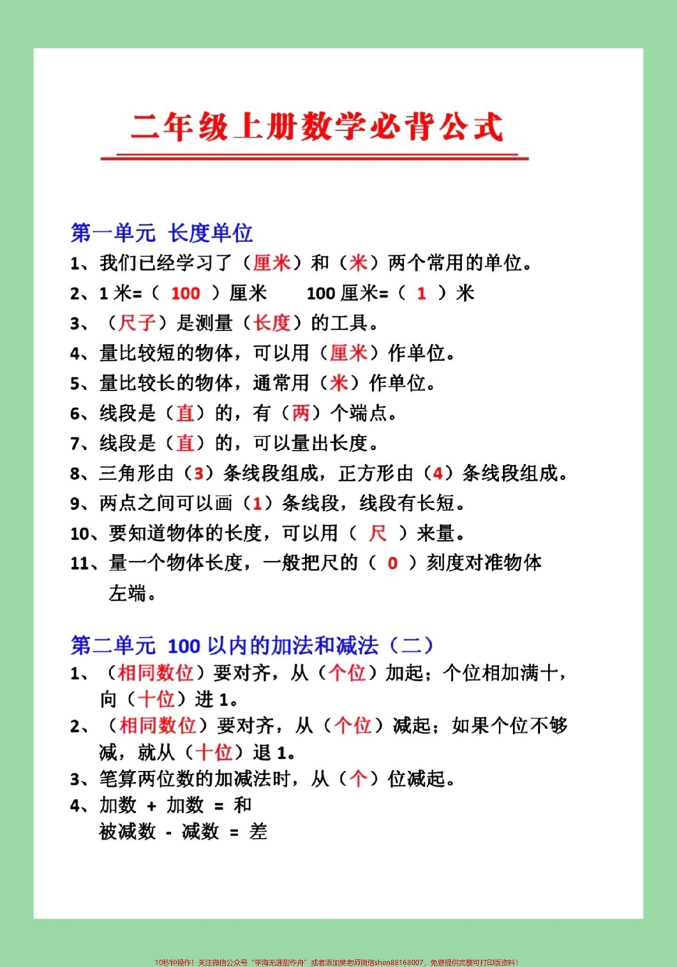 #每天学习一点点 #知识点总结 #二年级数学#好好学习 二年级数学上册必背公式家长为孩子保存.pdf_第2页